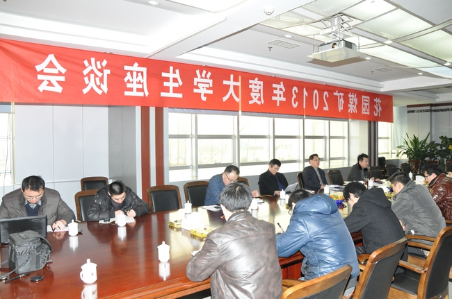 花园煤矿召开2013年度大学生座谈会