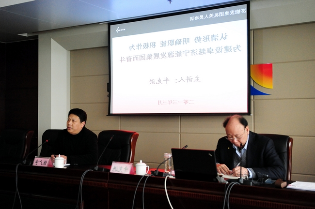 集团公司举办“认清集团机关的定位及职能作用”讲座