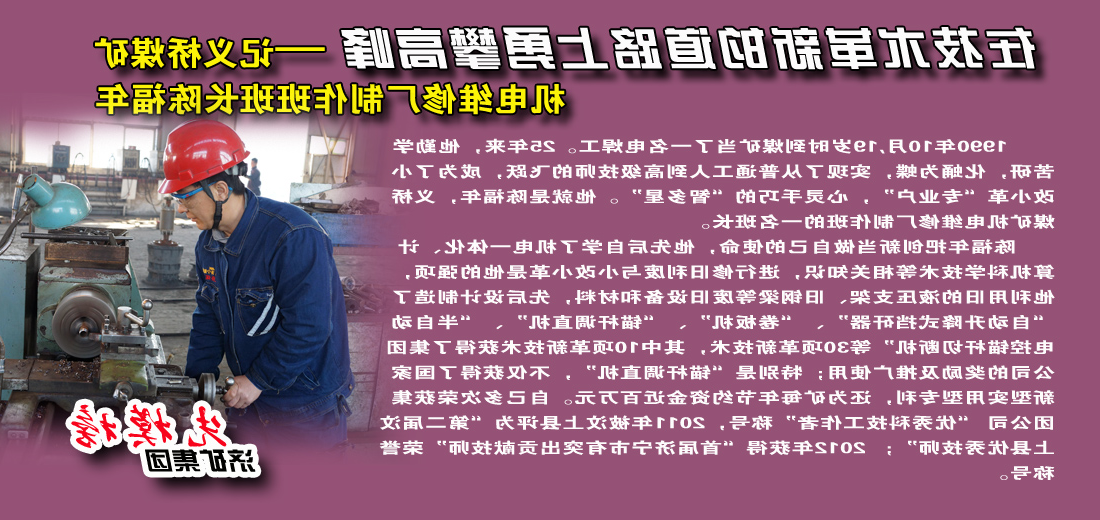 记义桥煤矿机电维修厂制作班班长陈福年