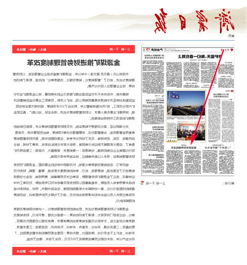 济宁日报：金源煤矿推进财务管理制度改革
