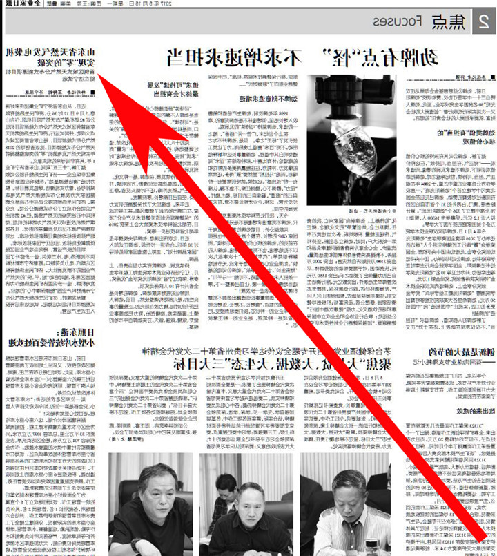 企业家日报：山东省天然气发电装机实现“零”的突破