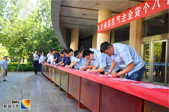 花园煤矿举行全国第十八个“安全生产月”活动启动仪式