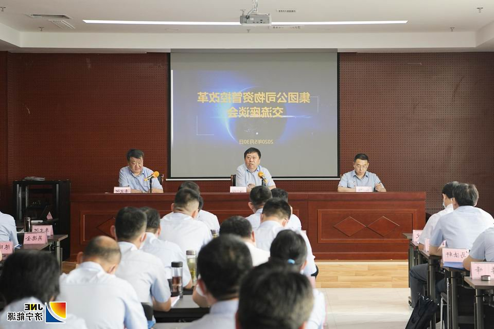 集团公司召开物资管控改革交流座谈会.jpg