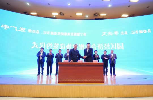 汶上县政府-济宁能源园区经济合作框架协议签约仪式隆重举行