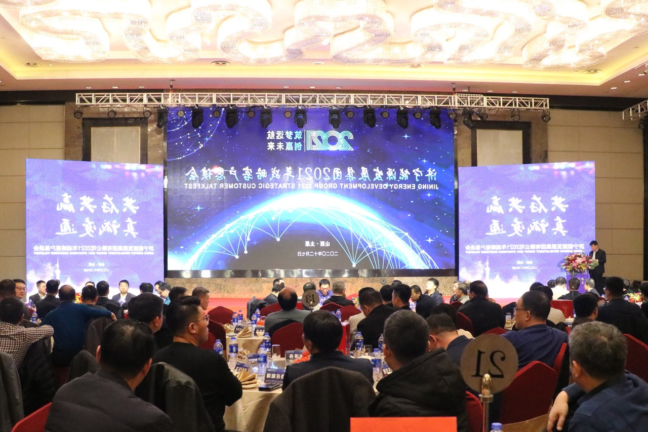 集团公司召开2021年战略客户恳谈会.jpg