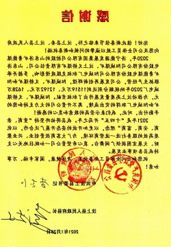 汶上县委、县政府向集团公司发来感谢信！