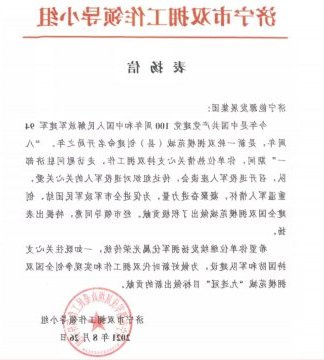 喜讯丨市双拥工作领导小组向集团公司发来表扬信