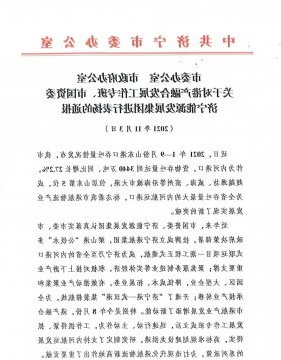 喜讯丨集团公司获市委、市政府通报表扬