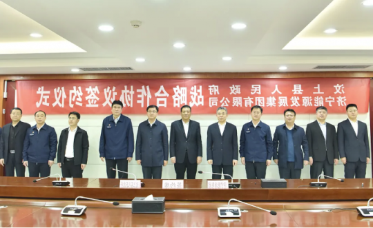 汶上县政府-济宁能源战略合作协议签约仪式隆重举行