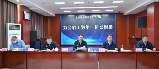 济宁能源召开一季度工作会议