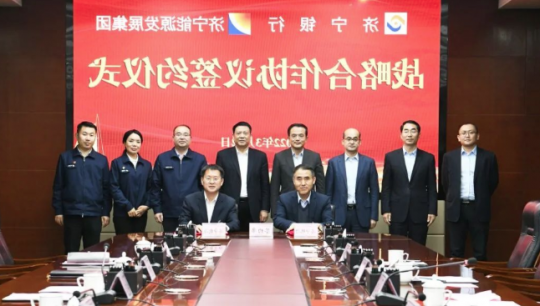 经济导报·多彩济宁丨济宁能源与济宁银行签署战略合作协议