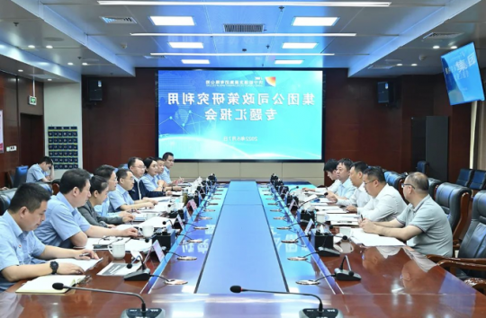 济宁能源召开政策研究利用专题汇报会