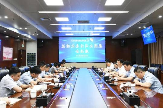 济宁能源组织召开信息化建设座谈会