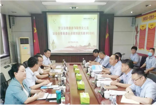 义桥煤矿2022年首次股东会暨董事会会议召开