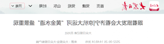 大众日报丨跟着旅发大会看济宁·京杭大运河“黄金水道”盛景重现