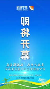 喜迎二十大·永远跟党走丨济宁能源职工健步走活动即将开幕