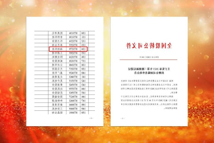 迈向更高舞台！海纳科技成功进入新三板创新层