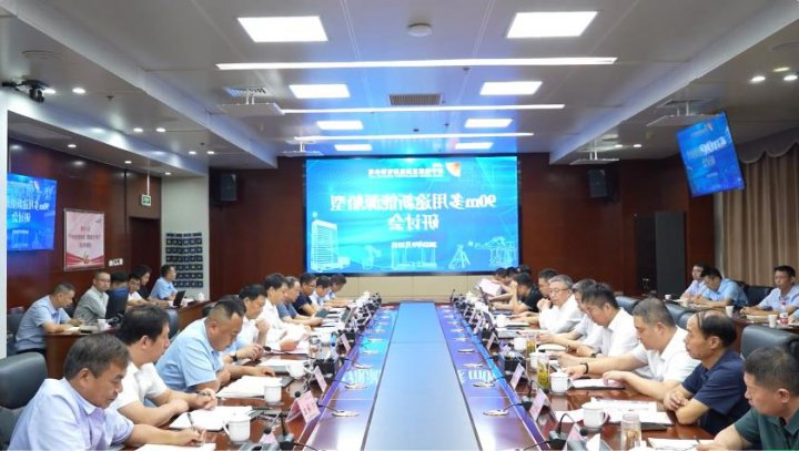 济宁能源组织召开90m多用途新能源船型研讨会