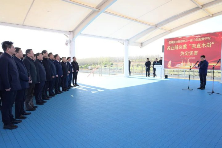 济宁能源梁山港—济南铁路局“铁水直连”集装箱业务首发仪式顺利举行