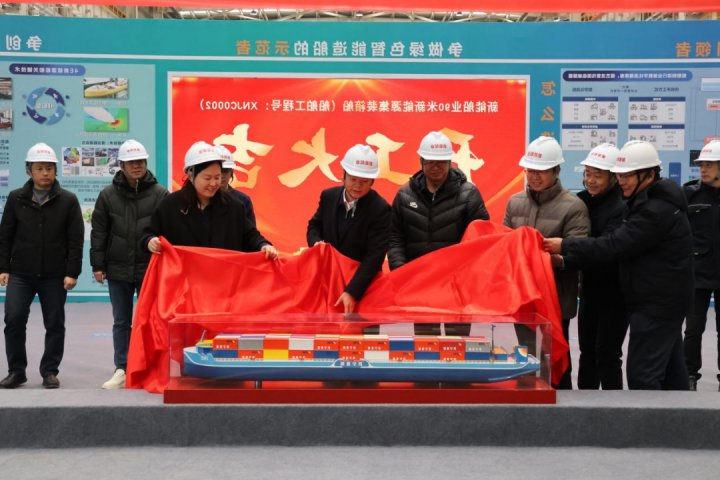 助推内河航运绿色发展！新能船业90米集装箱船舶试生产开工仪式顺利举行