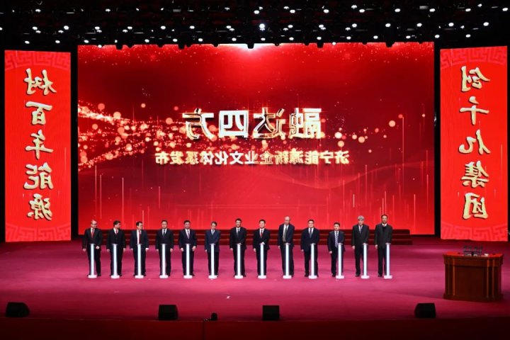 重磅！济宁能源“融达四方”开云体育体系正式发布