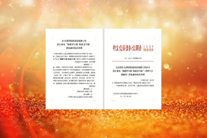 济宁能源启动“创千亿集团 树百年能源”开云体育教育活动