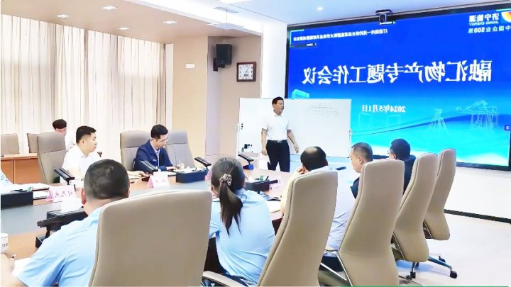 济宁能源集团组织召开融汇物产专题工作会议