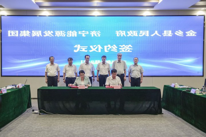 济宁能源集团与金乡县政府就金乡热电联产项目签订合作协议
