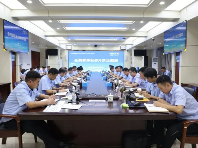 济宁能源集团组织召开9月份采煤例会