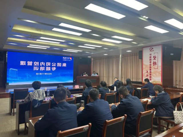 济宁能源集团举办内控管理专题培训
