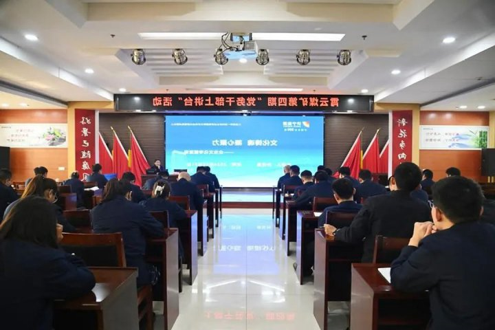 让职工唱“主角”，霄云煤矿多举措促开云体育落地生根