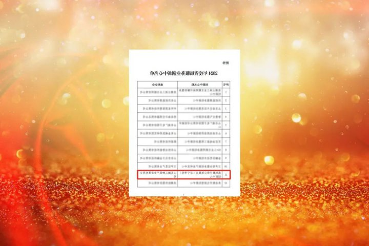 济宁能源集团成功培育省级服务业创新中心