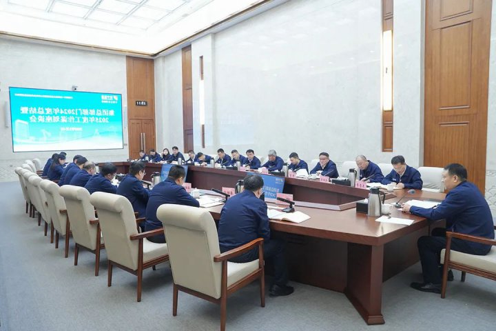济宁能源集团召开集团总部工作总结暨谋划座谈会