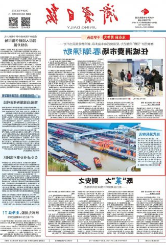 济宁日报丨创新实施现代港航物流突破战略，打造内河航运高质量发展标杆