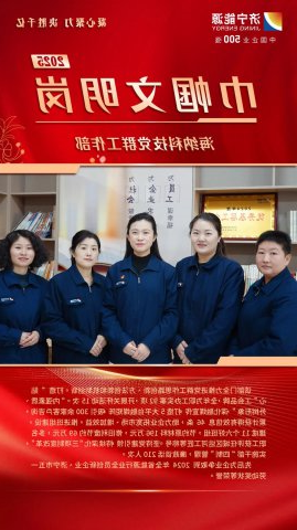 巾帼文明岗丨海纳科技党群工作部：＂五朵金花＂绘好“党群同心圆”