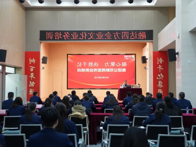 济宁能源集团开展开云体育暨宣传业务培训