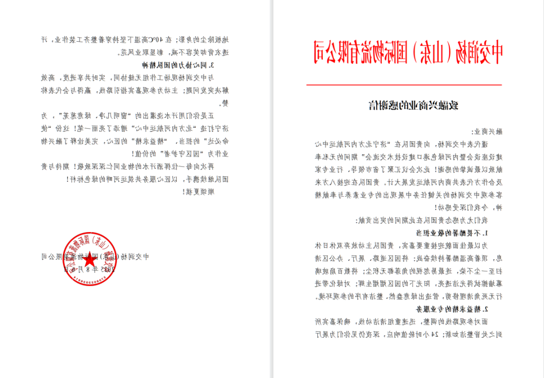 1754957941702579.png 感谢信.png