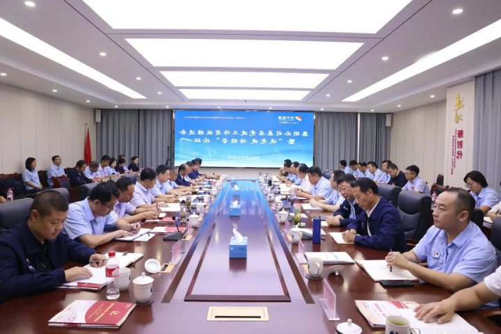 济宁能源集团召开基层党建工作质效推进会