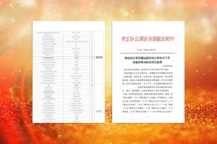 济宁能源集团“融达四方”文化品牌入选交通运输优秀文化品牌